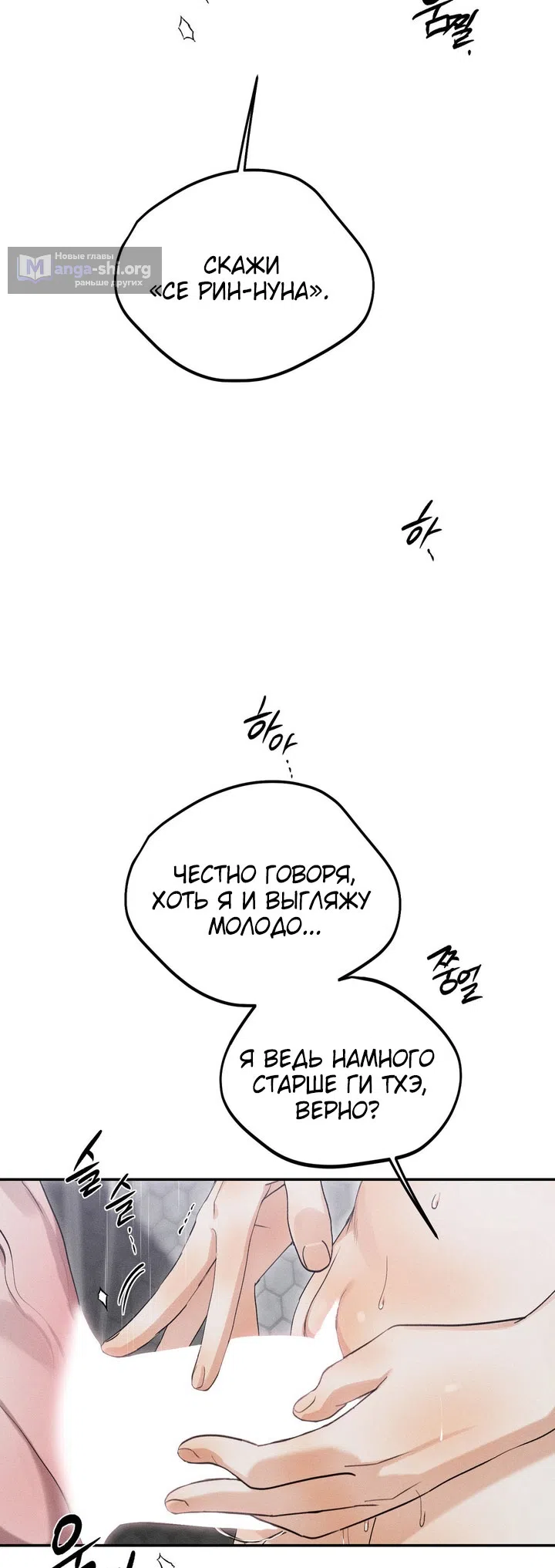 Страница 16 главы 47 манги Парень и его отношения с призраком / The Man With the Ghost