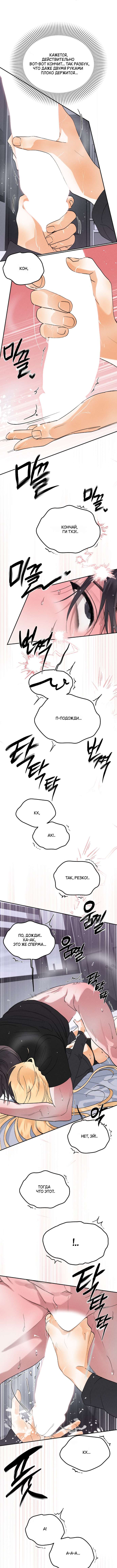 Страница 6 главы 39 манги Парень и его отношения с призраком / The Man With the Ghost