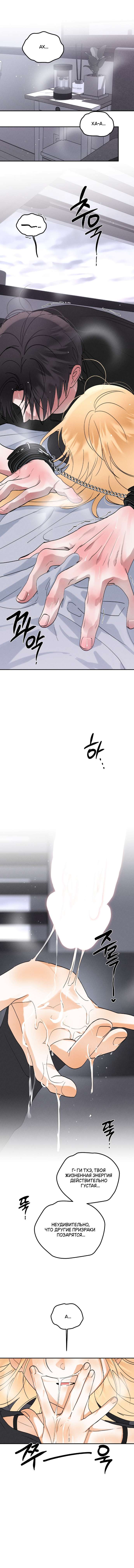 Страница 8 главы 39 манги Парень и его отношения с призраком / The Man With the Ghost