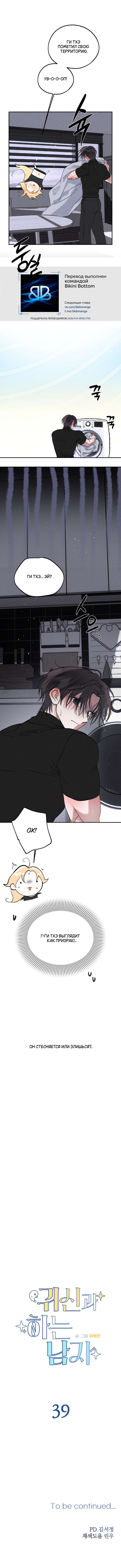 Страница 10 главы 39 манги Парень и его отношения с призраком / The Man With the Ghost
