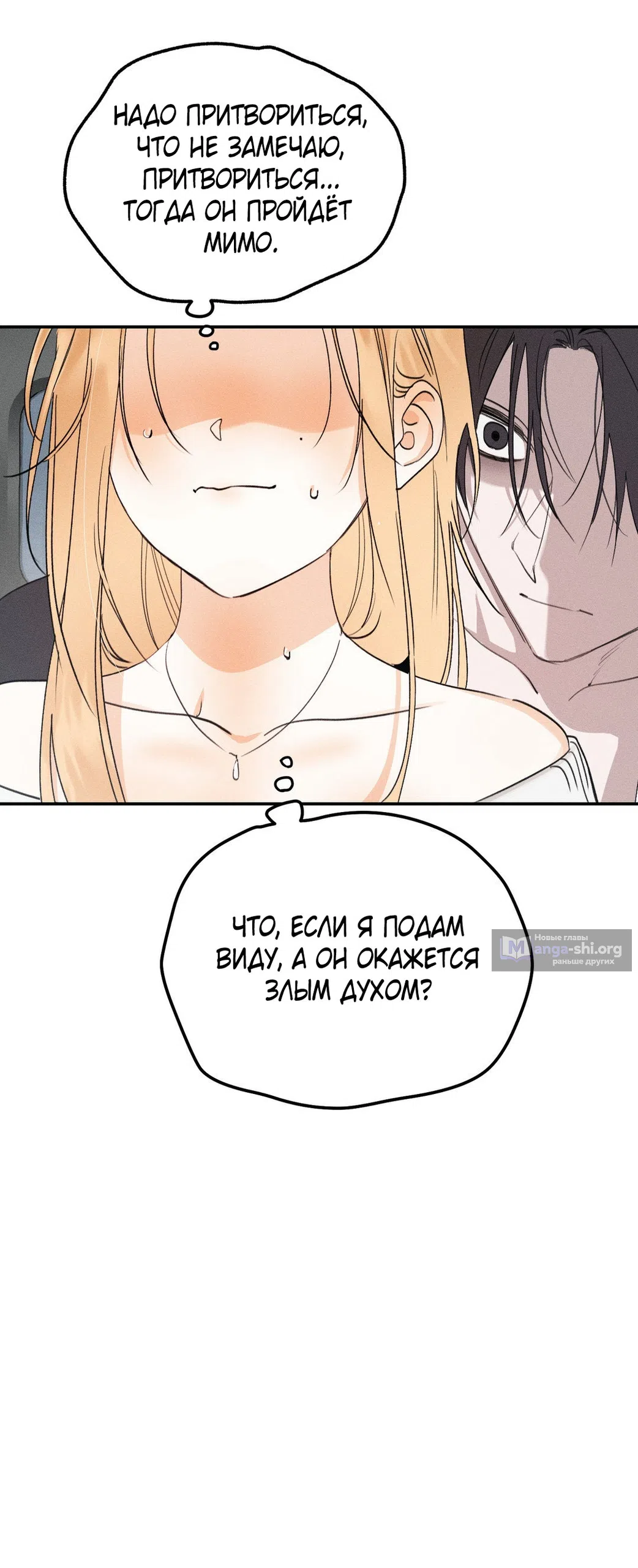 Страница 17 главы 45.5 манги Парень и его отношения с призраком / The Man With the Ghost