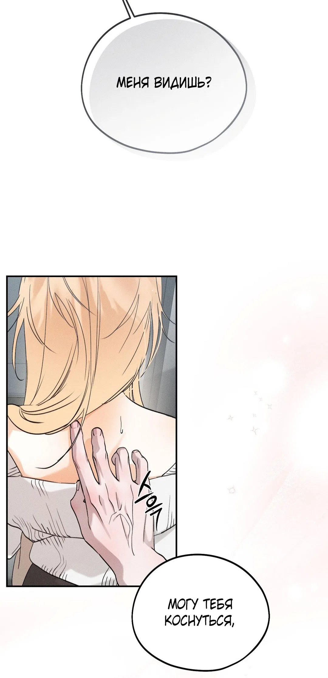 Страница 19 главы 45.5 манги Парень и его отношения с призраком / The Man With the Ghost