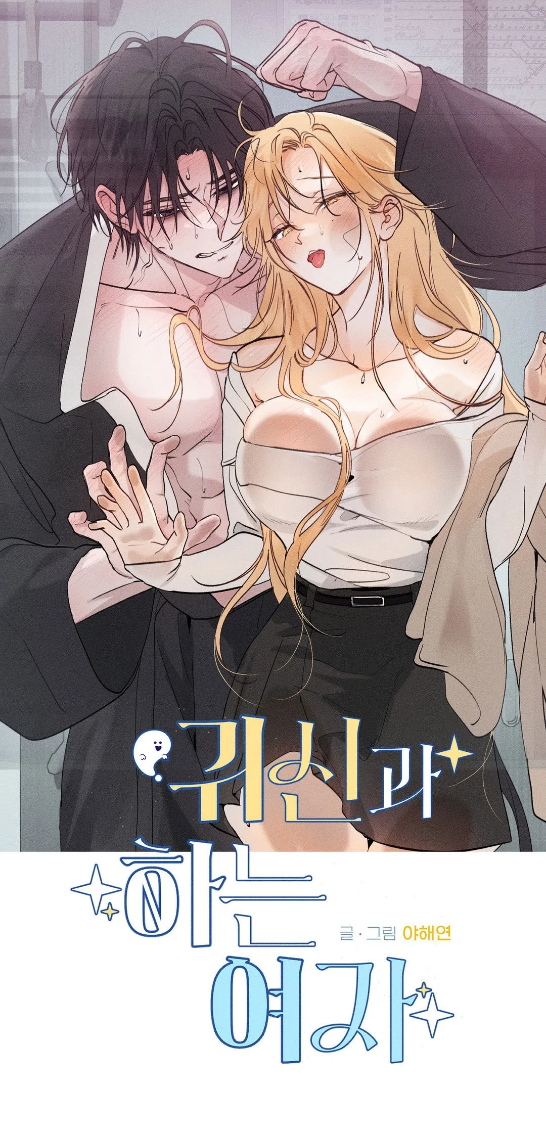 Страница 32 главы 45.5 манги Парень и его отношения с призраком / The Man With the Ghost