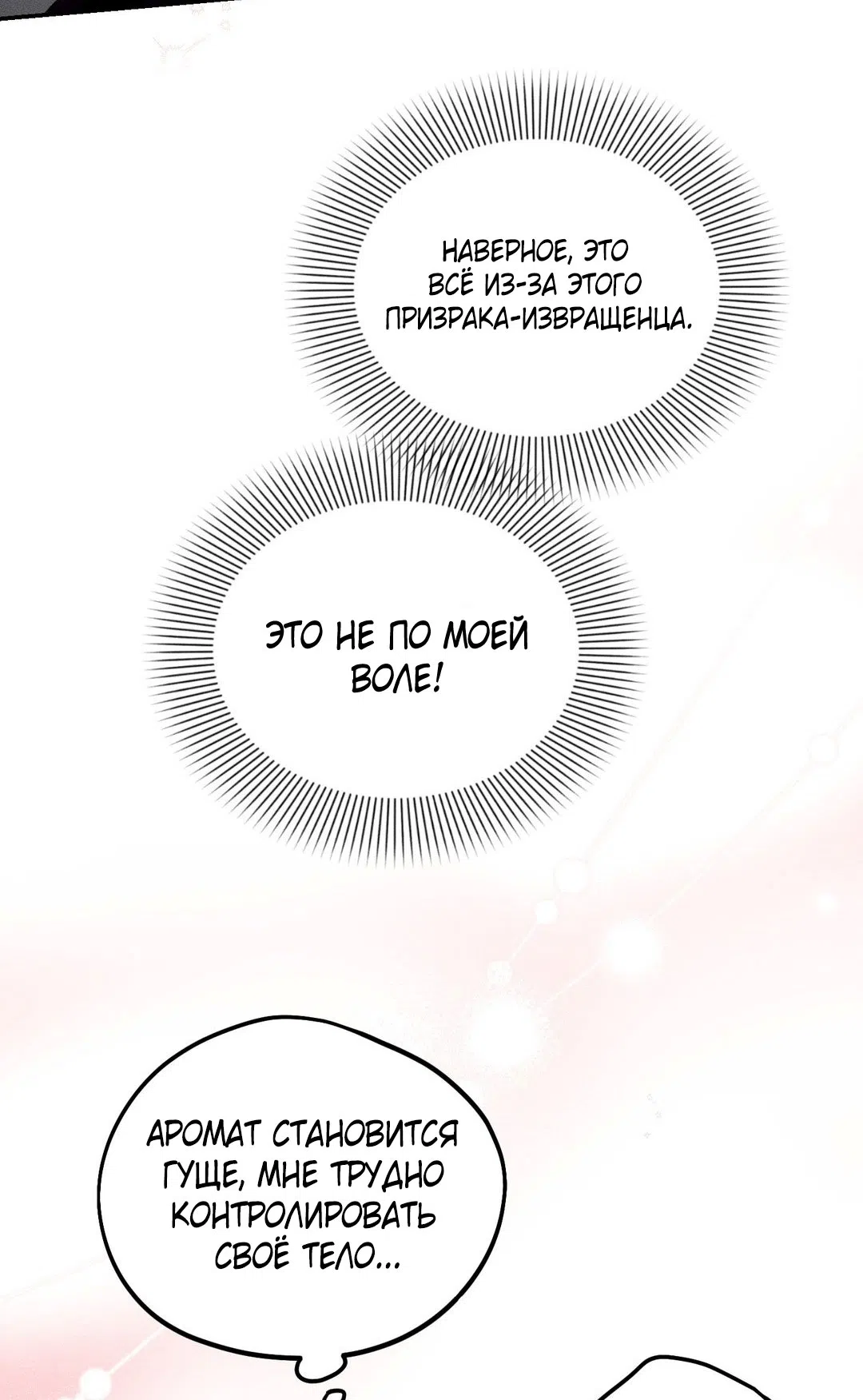 Страница 48 главы 45.5 манги Парень и его отношения с призраком / The Man With the Ghost