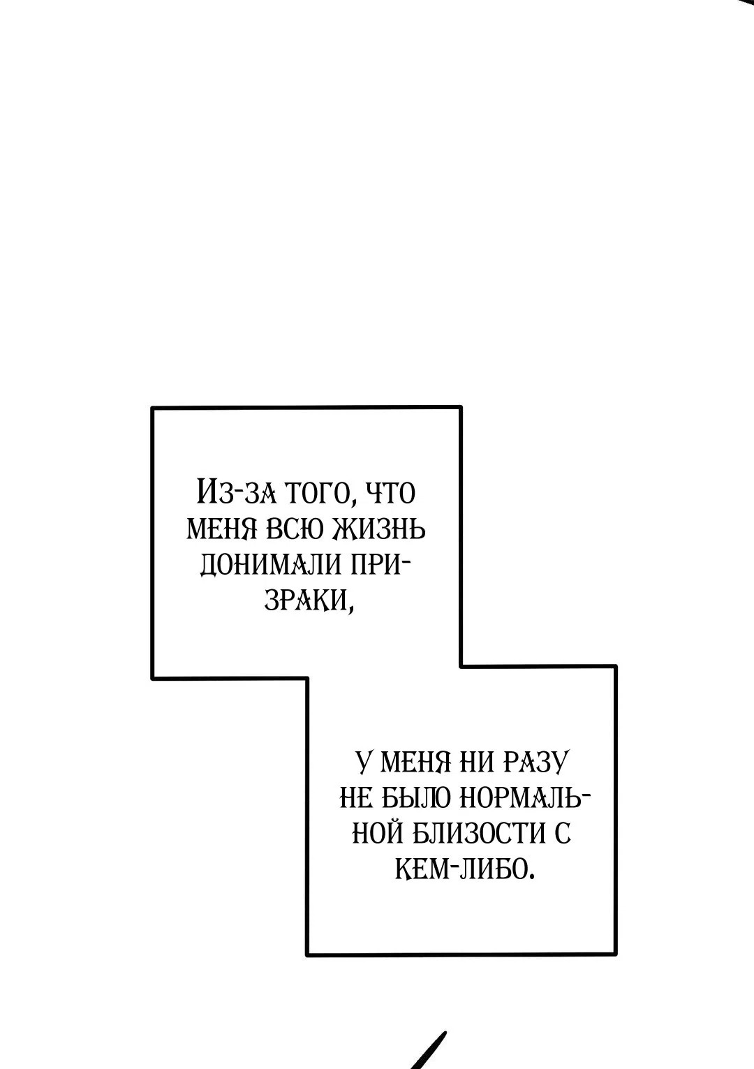 Страница 57 главы 45.5 манги Парень и его отношения с призраком / The Man With the Ghost