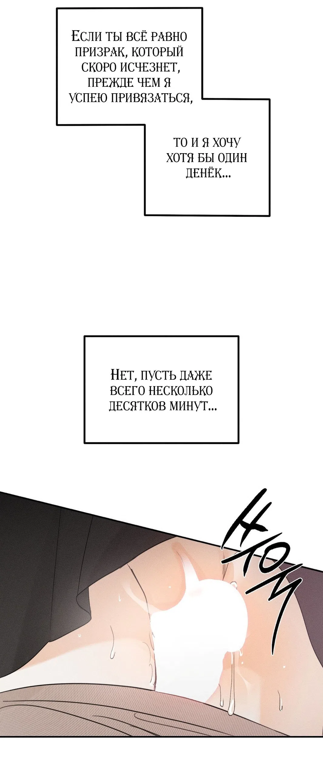 Страница 59 главы 45.5 манги Парень и его отношения с призраком / The Man With the Ghost