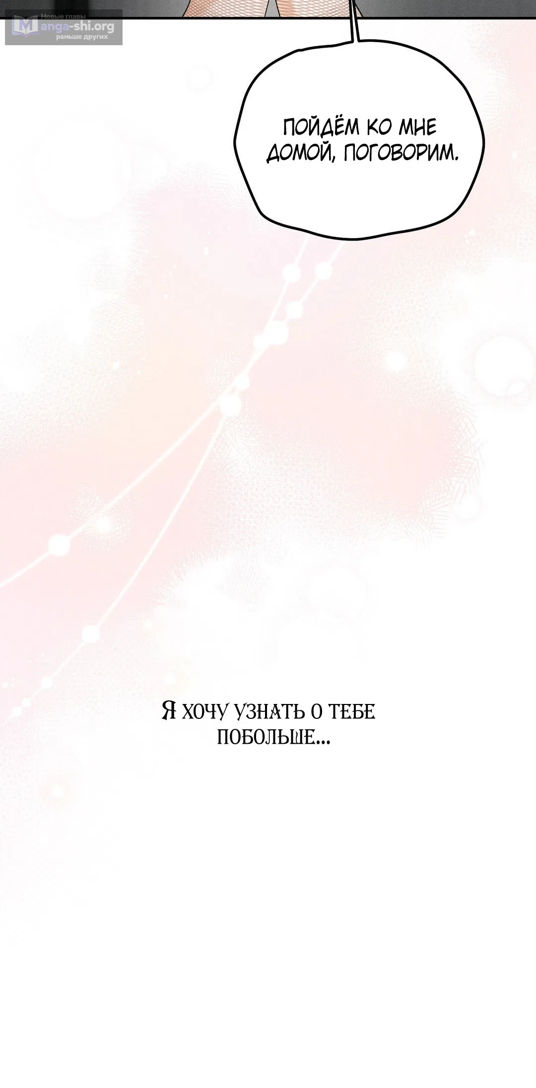 Страница 74 главы 45.5 манги Парень и его отношения с призраком / The Man With the Ghost