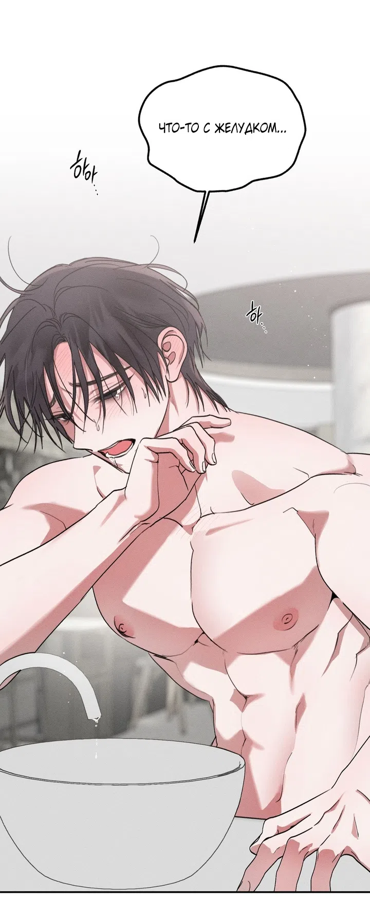 Страница 19 главы 50 манги Парень и его отношения с призраком / The Man With the Ghost