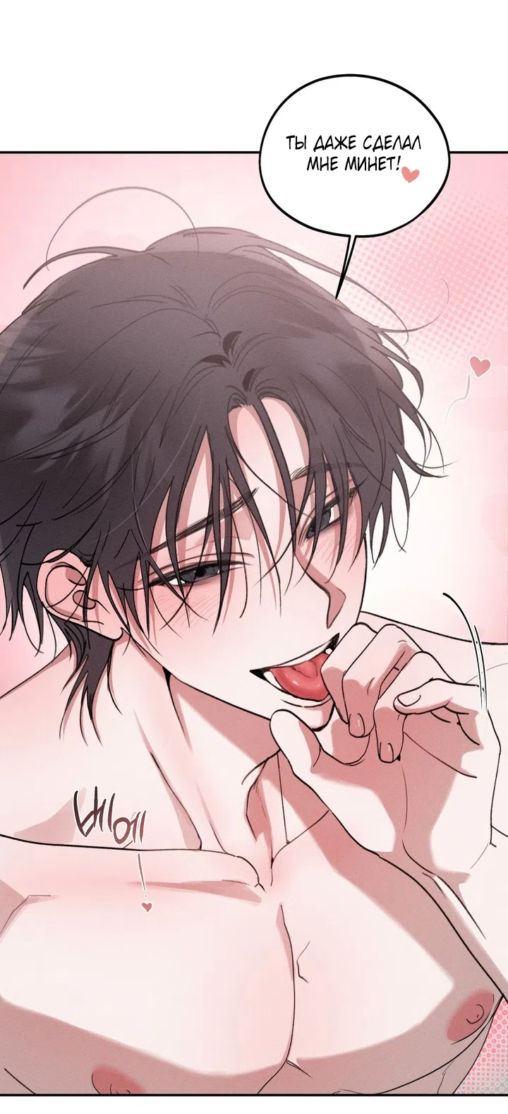 Страница 24 главы 50 манги Парень и его отношения с призраком / The Man With the Ghost