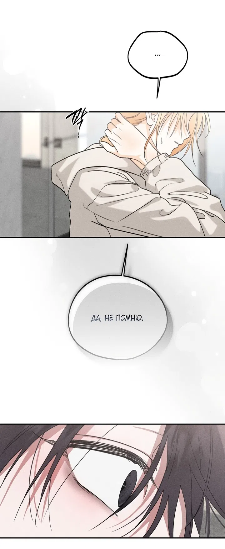 Страница 29 главы 50 манги Парень и его отношения с призраком / The Man With the Ghost