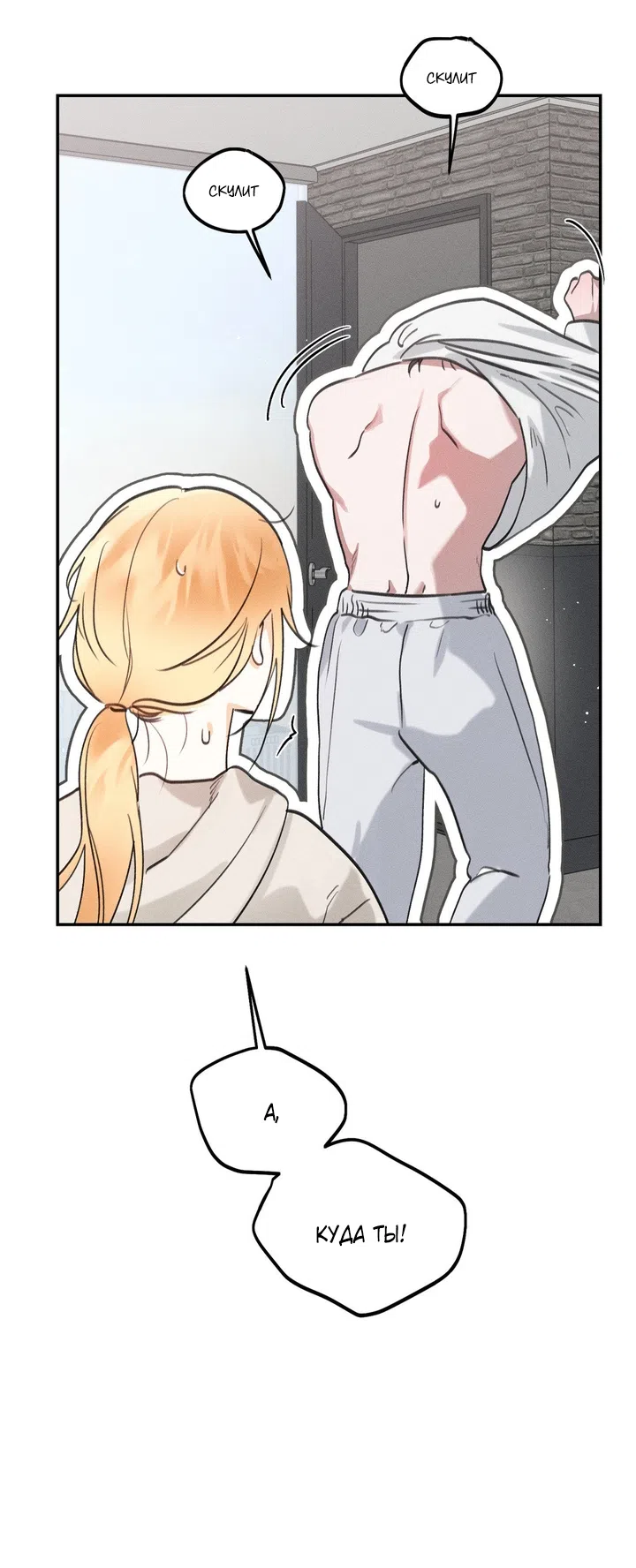 Страница 34 главы 50 манги Парень и его отношения с призраком / The Man With the Ghost