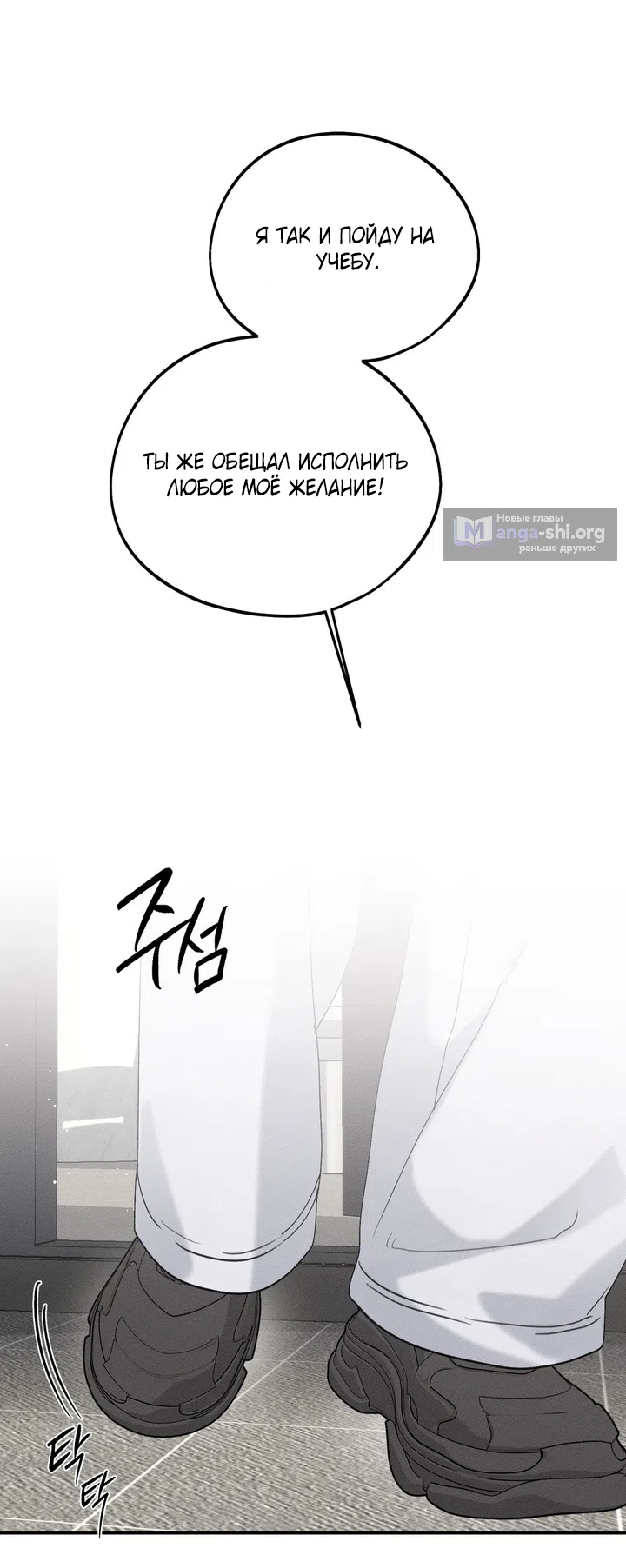 Страница 35 главы 50 манги Парень и его отношения с призраком / The Man With the Ghost