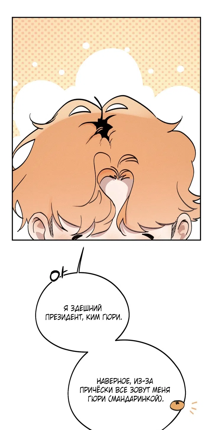 Страница 65 главы 50 манги Парень и его отношения с призраком / The Man With the Ghost
