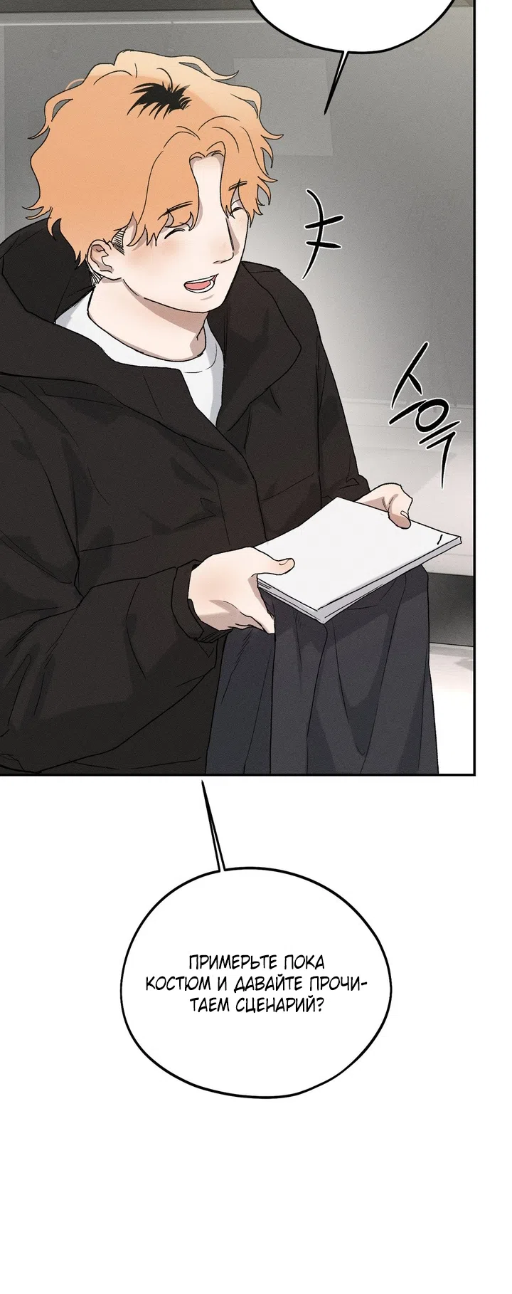 Страница 67 главы 50 манги Парень и его отношения с призраком / The Man With the Ghost