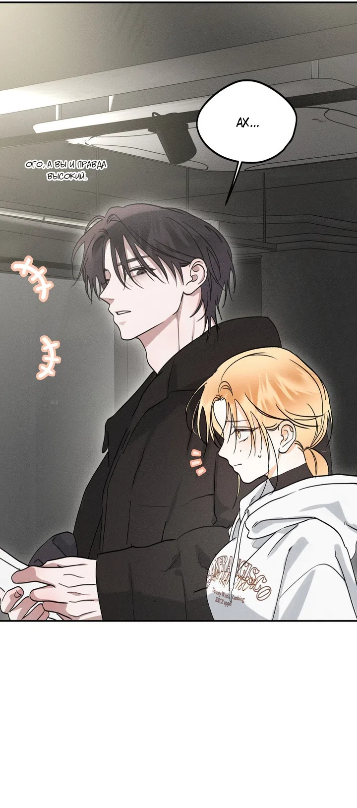 Страница 68 главы 50 манги Парень и его отношения с призраком / The Man With the Ghost