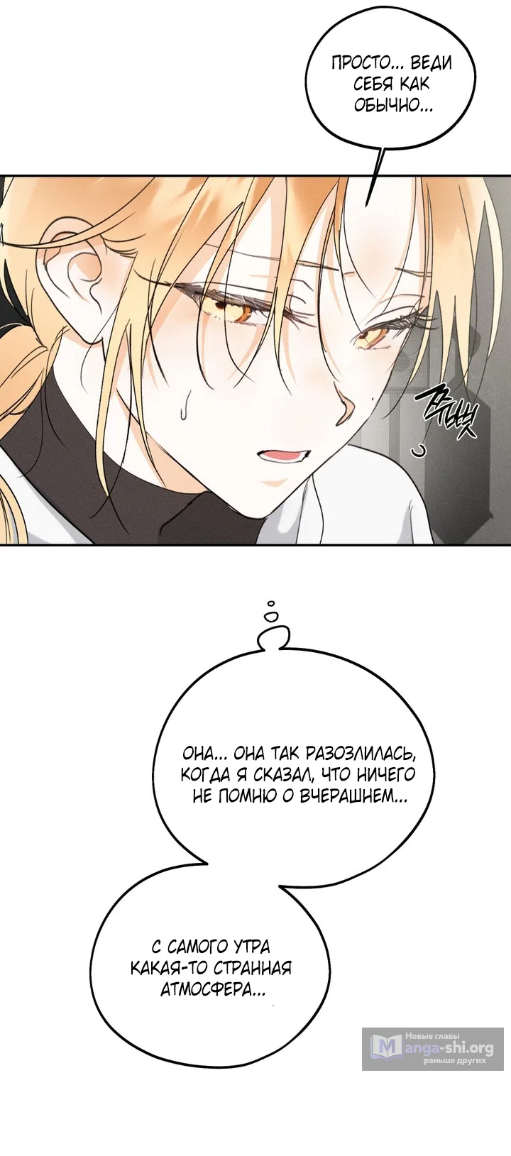 Страница 69 главы 50 манги Парень и его отношения с призраком / The Man With the Ghost