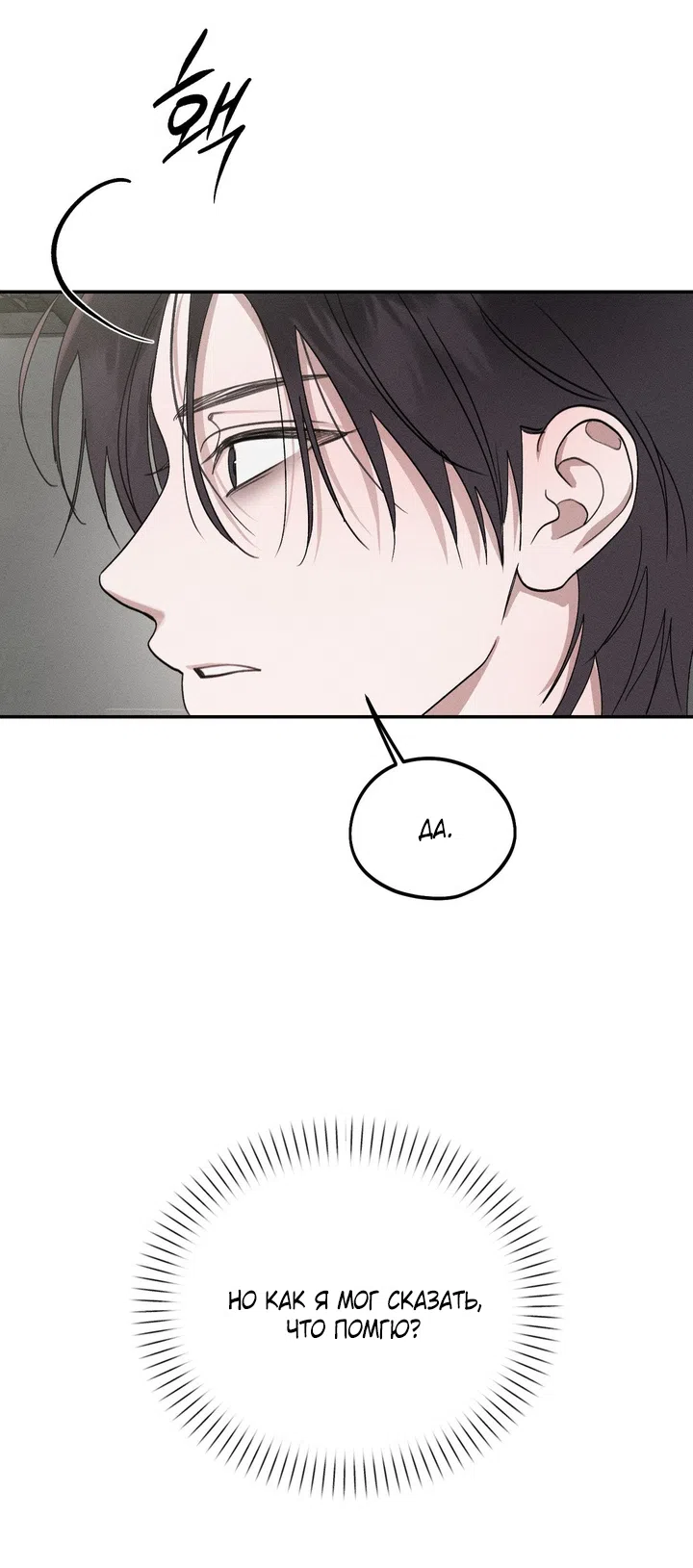 Страница 70 главы 50 манги Парень и его отношения с призраком / The Man With the Ghost