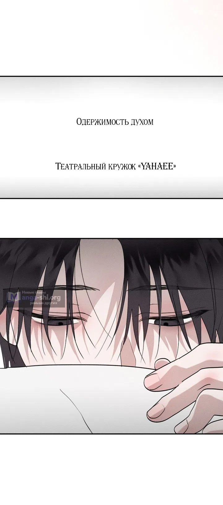 Страница 73 главы 50 манги Парень и его отношения с призраком / The Man With the Ghost
