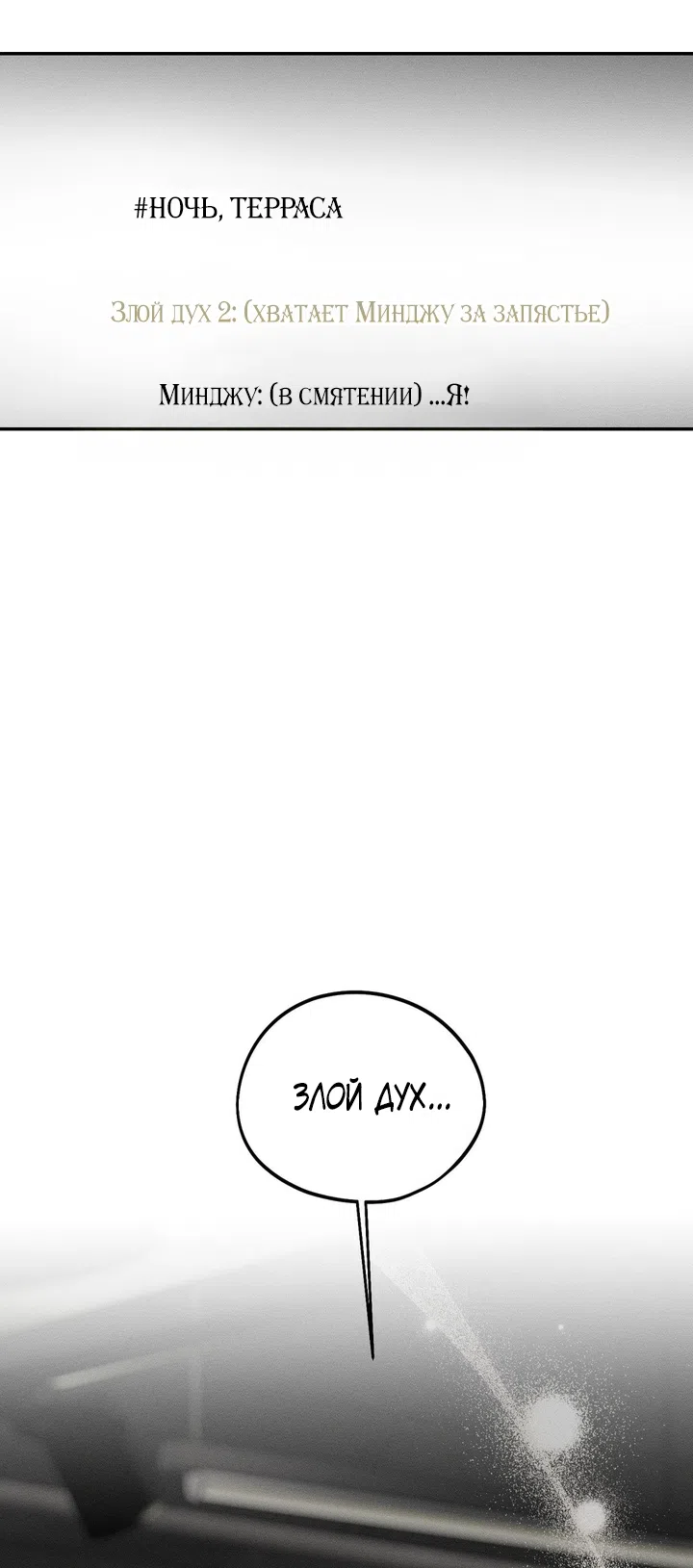 Страница 74 главы 50 манги Парень и его отношения с призраком / The Man With the Ghost