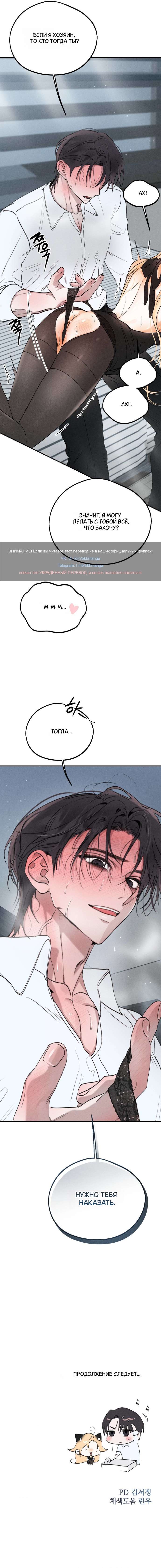 Страница 9 главы 18 манги Парень и его отношения с призраком / The Man With the Ghost