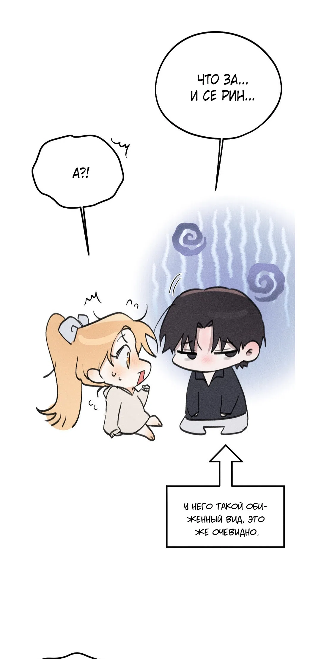 Страница 7 главы 45 манги Парень и его отношения с призраком / The Man With the Ghost