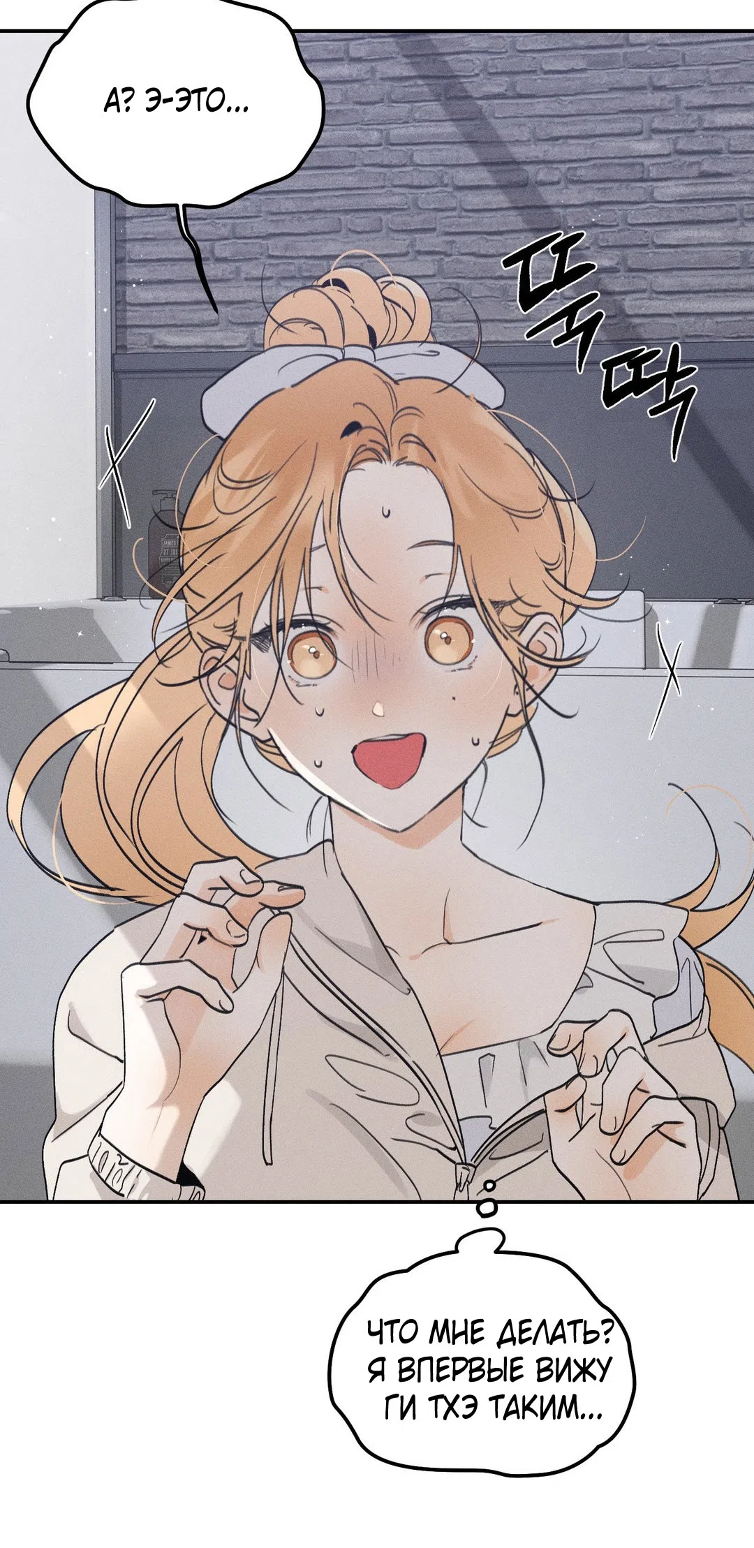 Страница 8 главы 45 манги Парень и его отношения с призраком / The Man With the Ghost