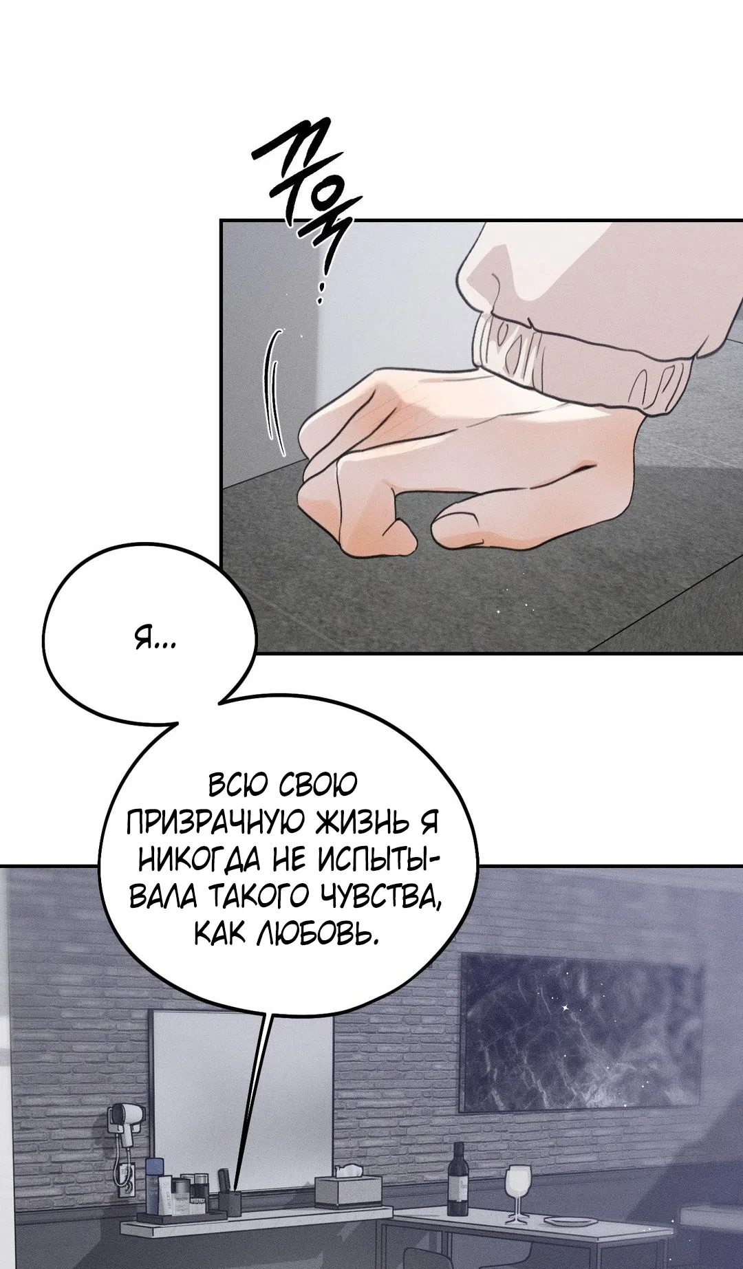 Страница 13 главы 45 манги Парень и его отношения с призраком / The Man With the Ghost