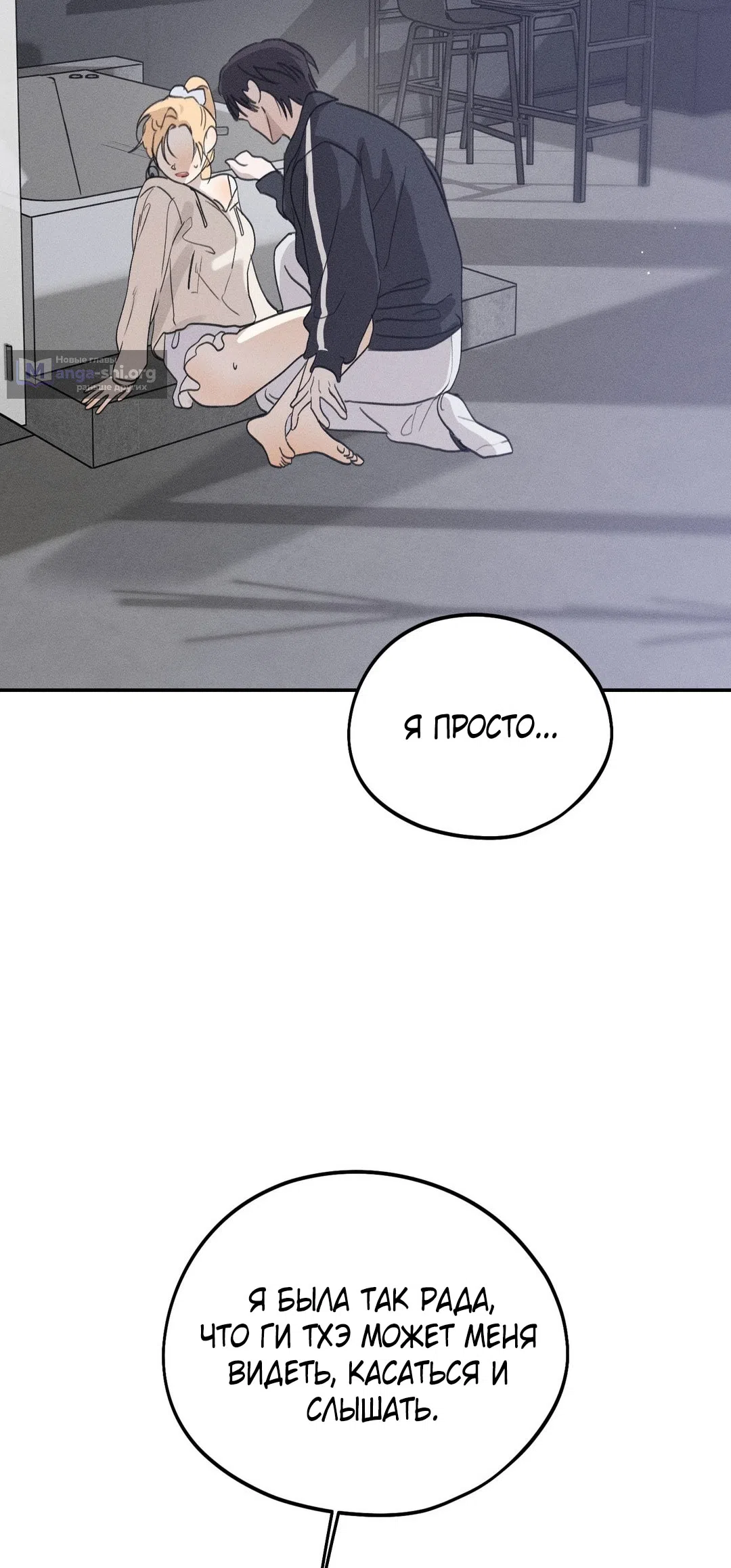 Страница 14 главы 45 манги Парень и его отношения с призраком / The Man With the Ghost
