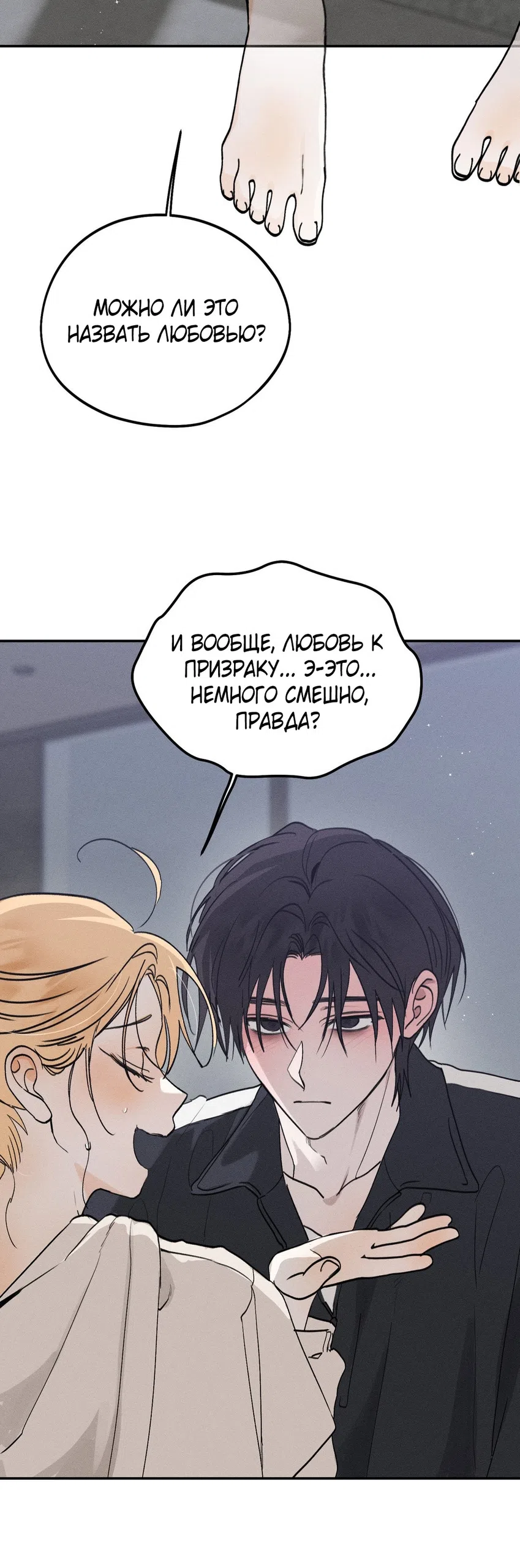 Страница 18 главы 45 манги Парень и его отношения с призраком / The Man With the Ghost