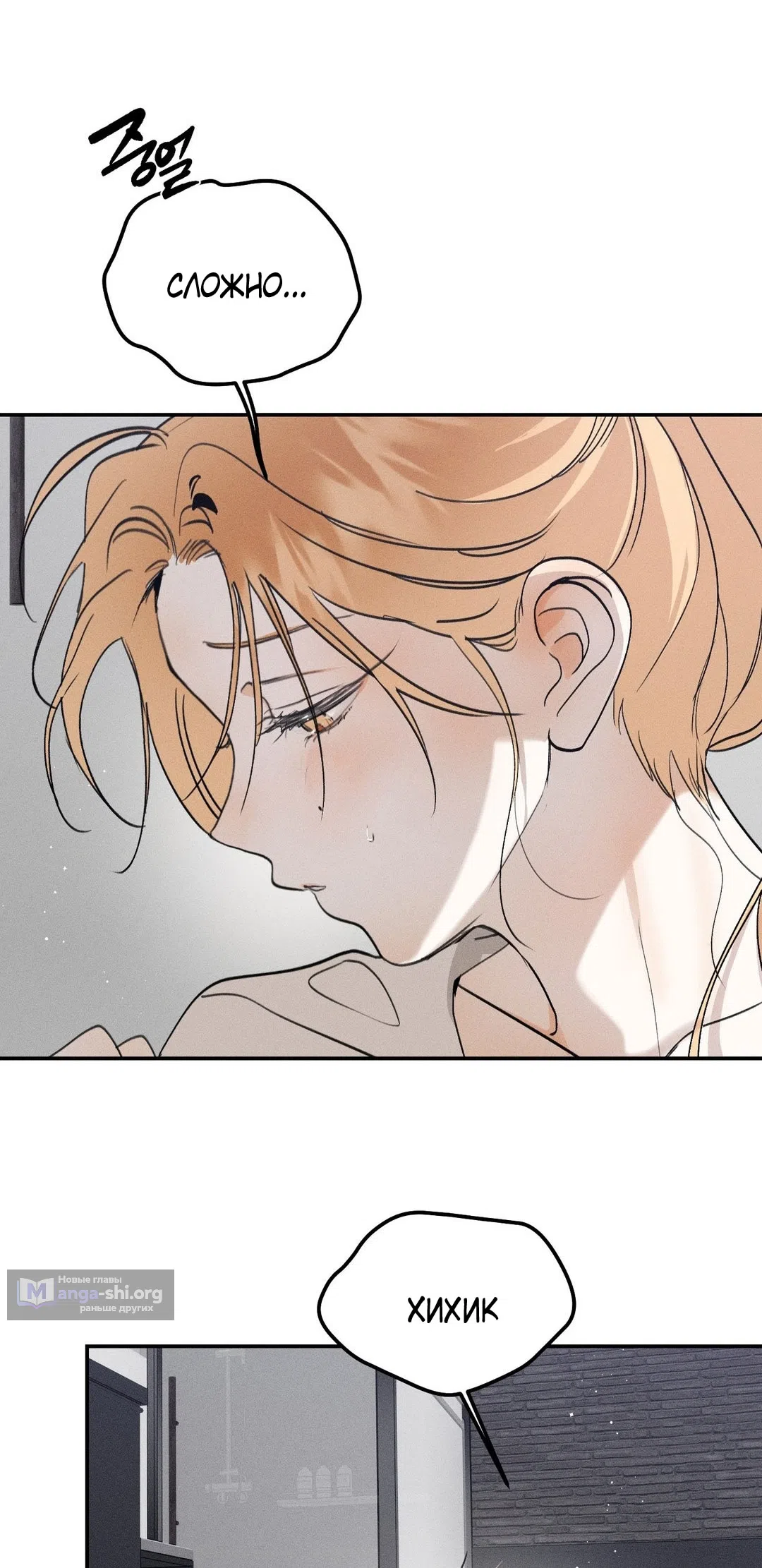 Страница 19 главы 45 манги Парень и его отношения с призраком / The Man With the Ghost