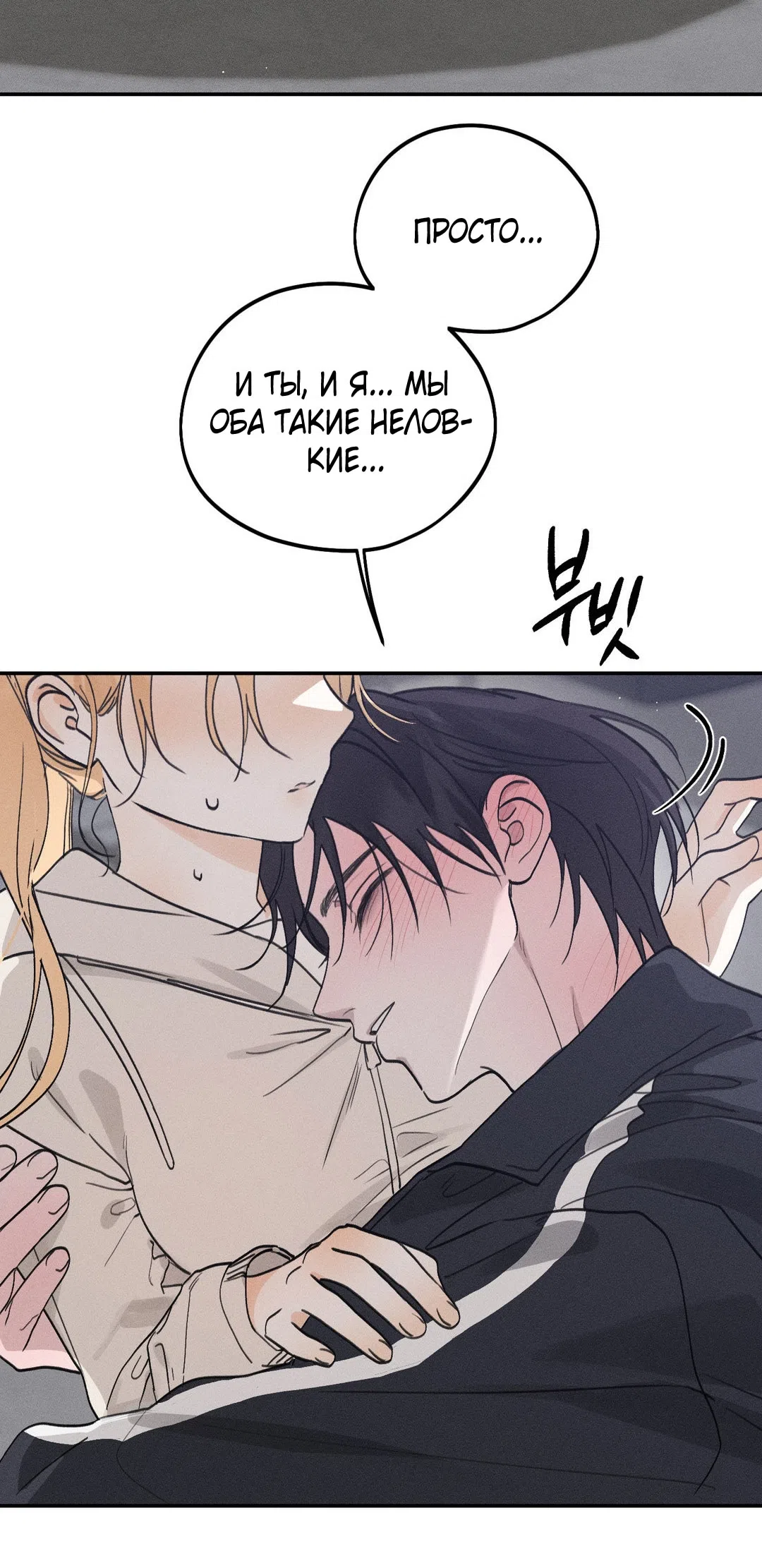 Страница 24 главы 45 манги Парень и его отношения с призраком / The Man With the Ghost