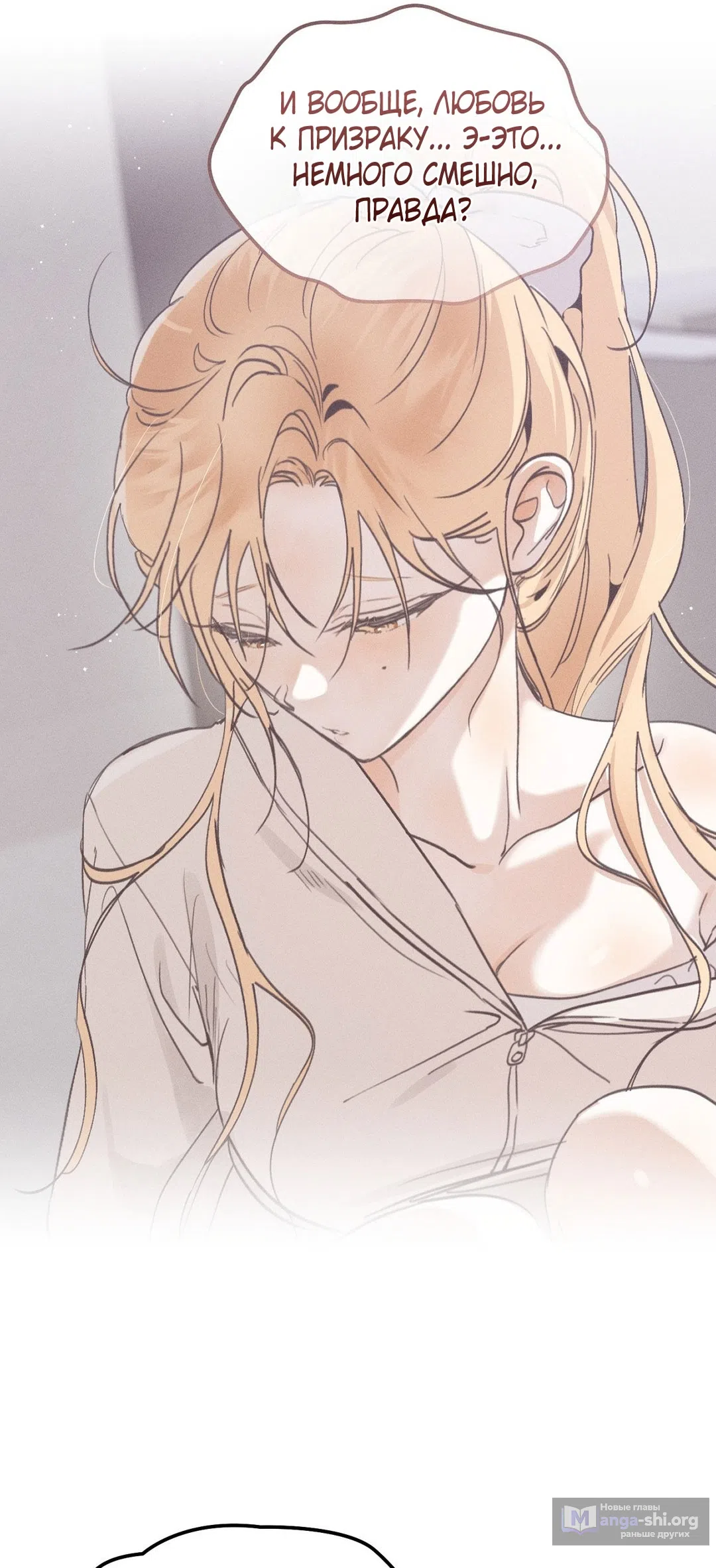 Страница 27 главы 45 манги Парень и его отношения с призраком / The Man With the Ghost