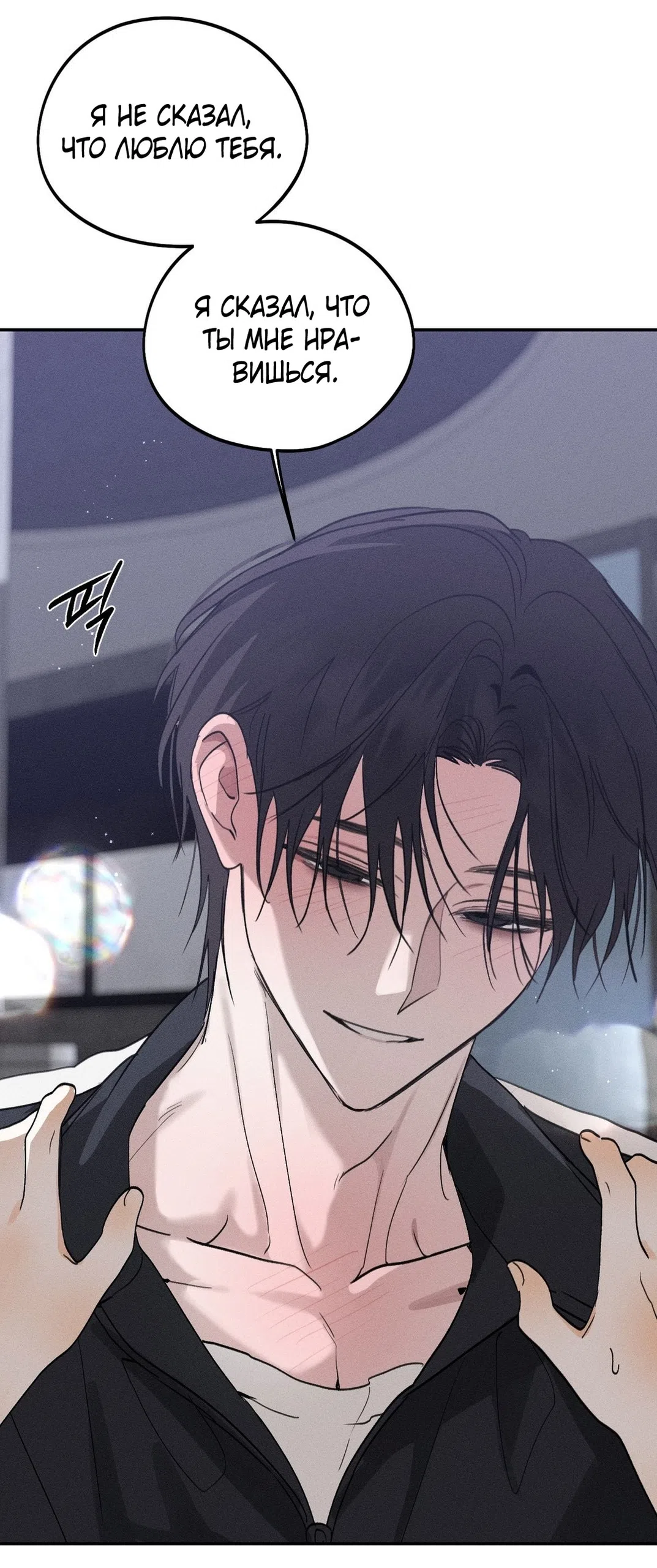 Страница 34 главы 45 манги Парень и его отношения с призраком / The Man With the Ghost