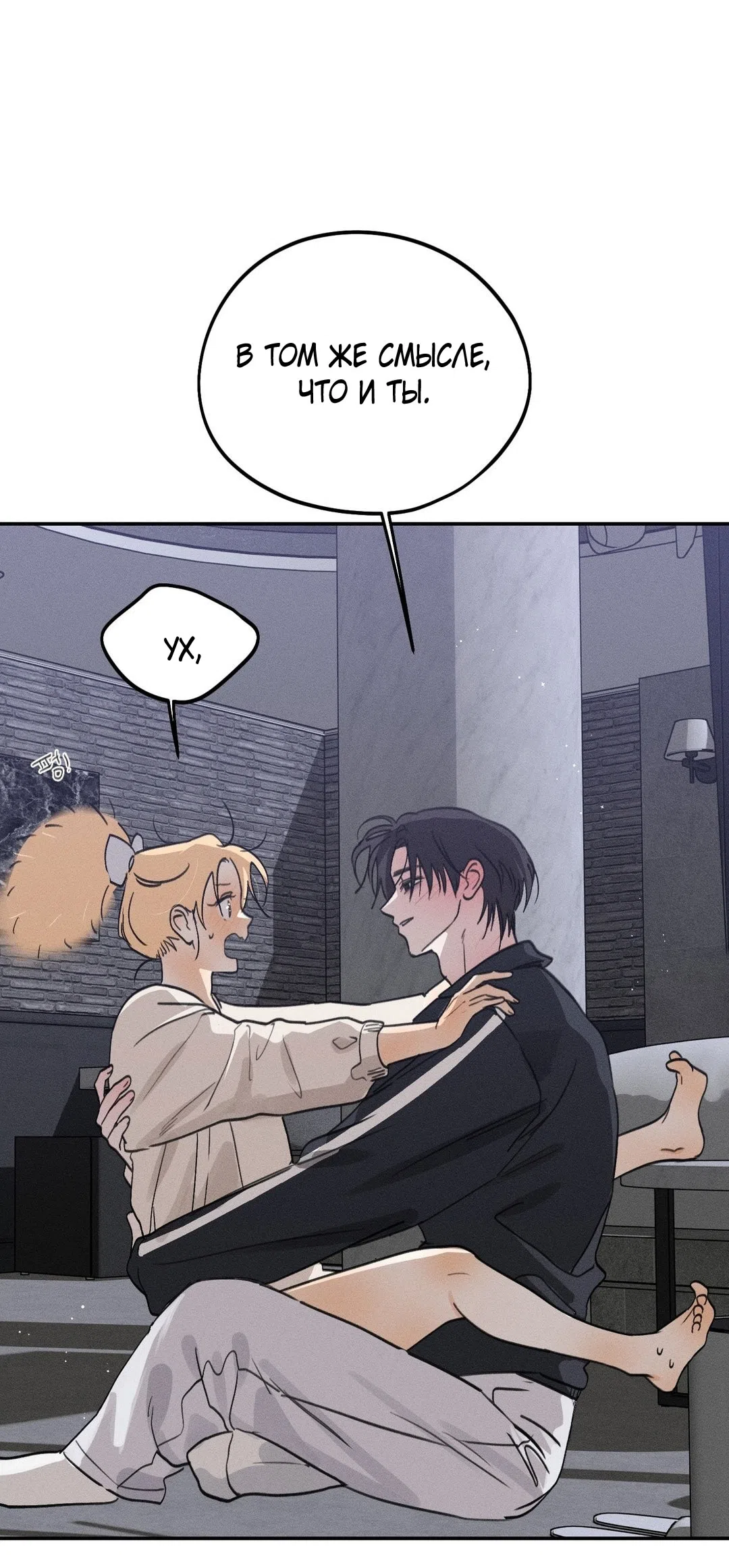 Страница 35 главы 45 манги Парень и его отношения с призраком / The Man With the Ghost