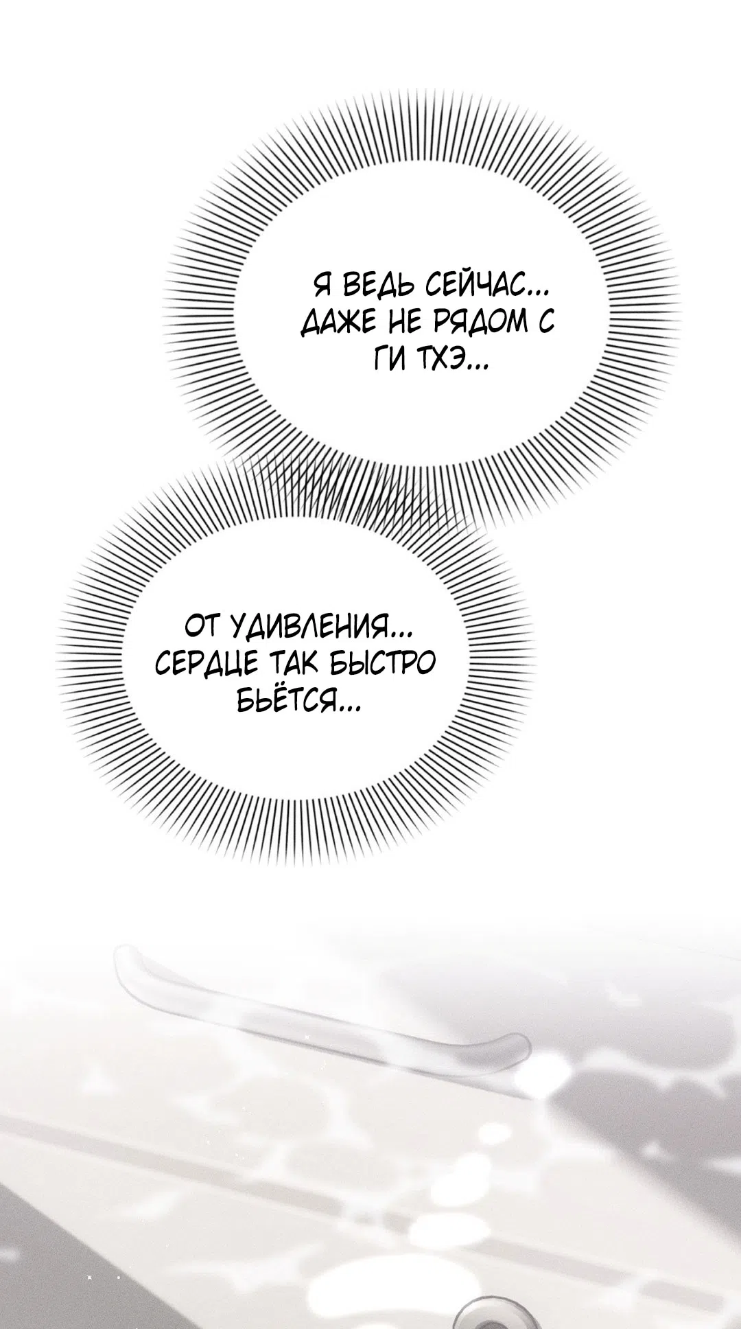 Страница 46 главы 45 манги Парень и его отношения с призраком / The Man With the Ghost