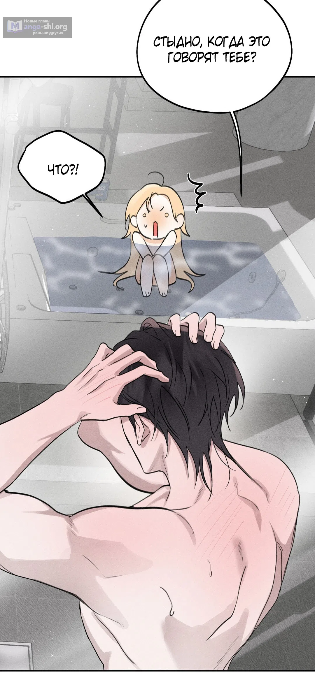 Страница 53 главы 45 манги Парень и его отношения с призраком / The Man With the Ghost