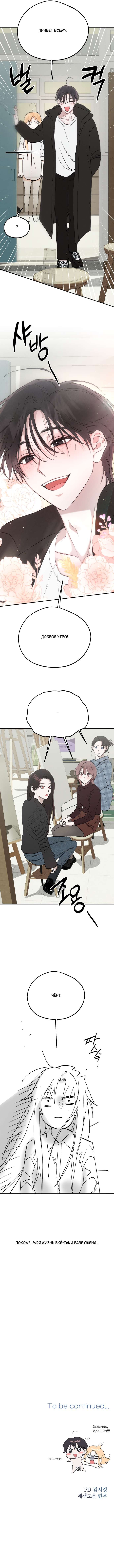 Страница 10 главы 5 манги Парень и его отношения с призраком / The Man With the Ghost