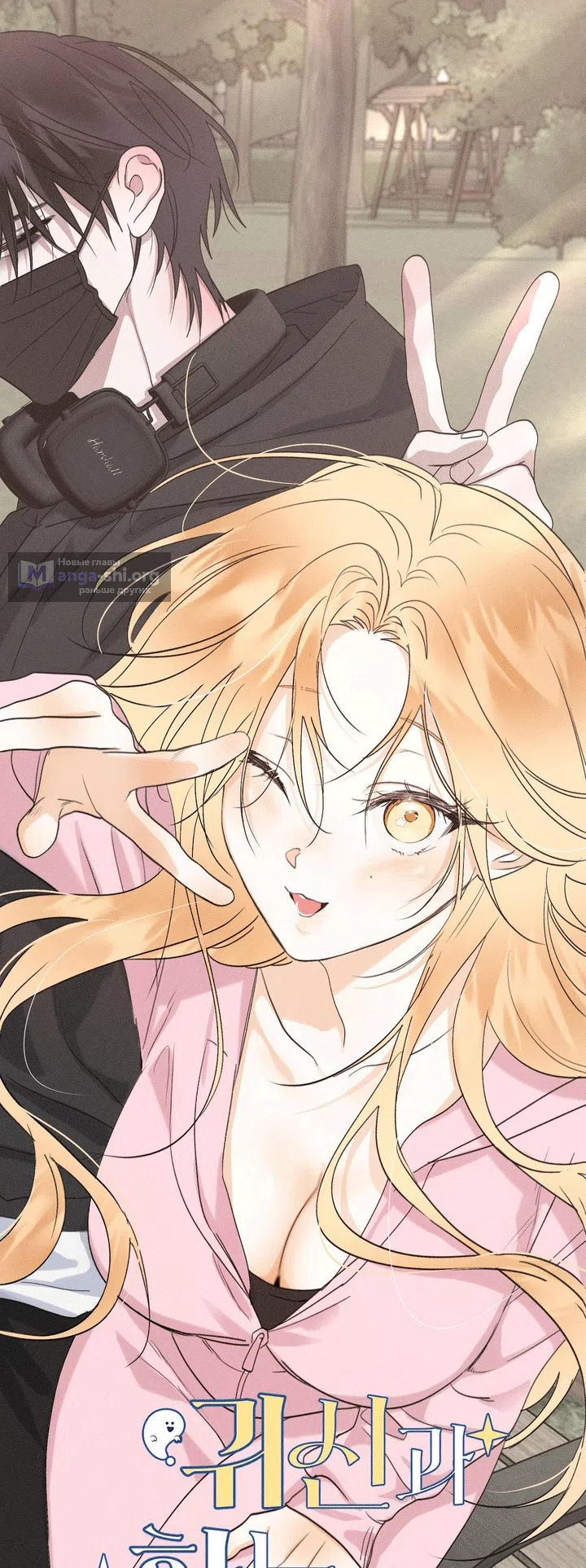 Страница 12 главы 56 манги Парень и его отношения с призраком / The Man With the Ghost