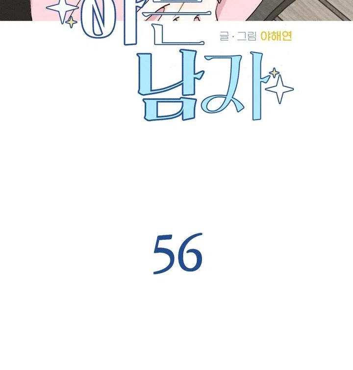 Страница 13 главы 56 манги Парень и его отношения с призраком / The Man With the Ghost