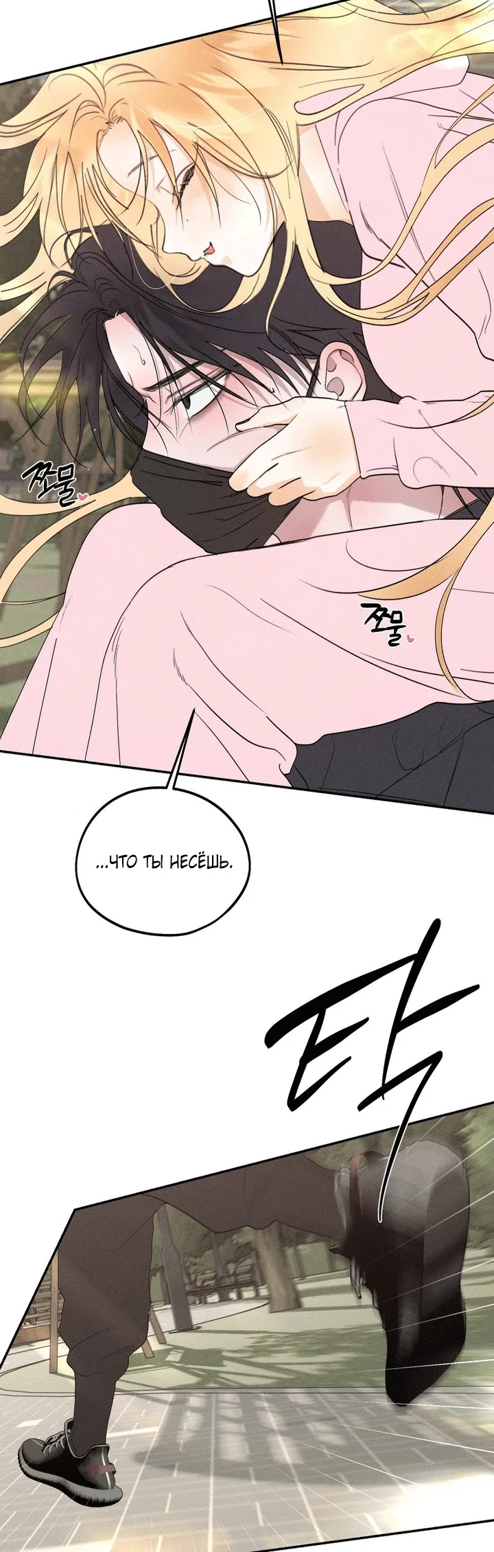 Страница 18 главы 56 манги Парень и его отношения с призраком / The Man With the Ghost