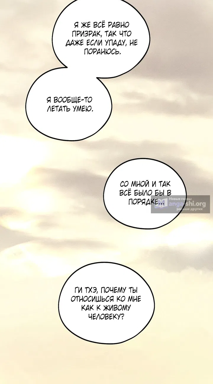 Страница 24 главы 56 манги Парень и его отношения с призраком / The Man With the Ghost