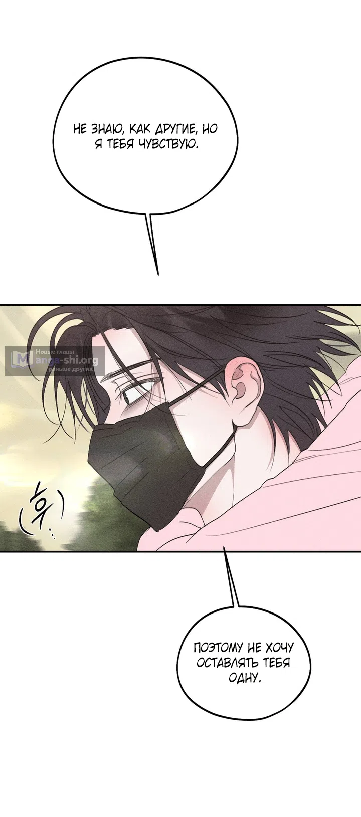 Страница 28 главы 56 манги Парень и его отношения с призраком / The Man With the Ghost