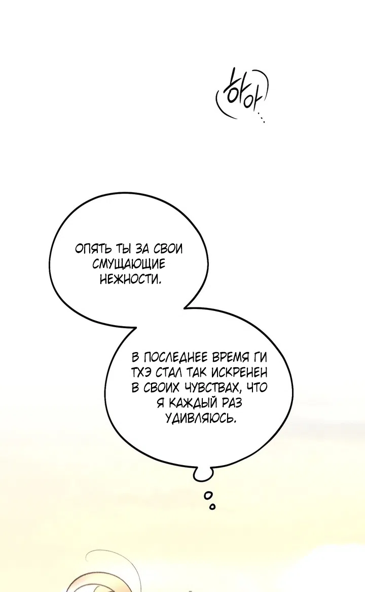 Страница 30 главы 56 манги Парень и его отношения с призраком / The Man With the Ghost
