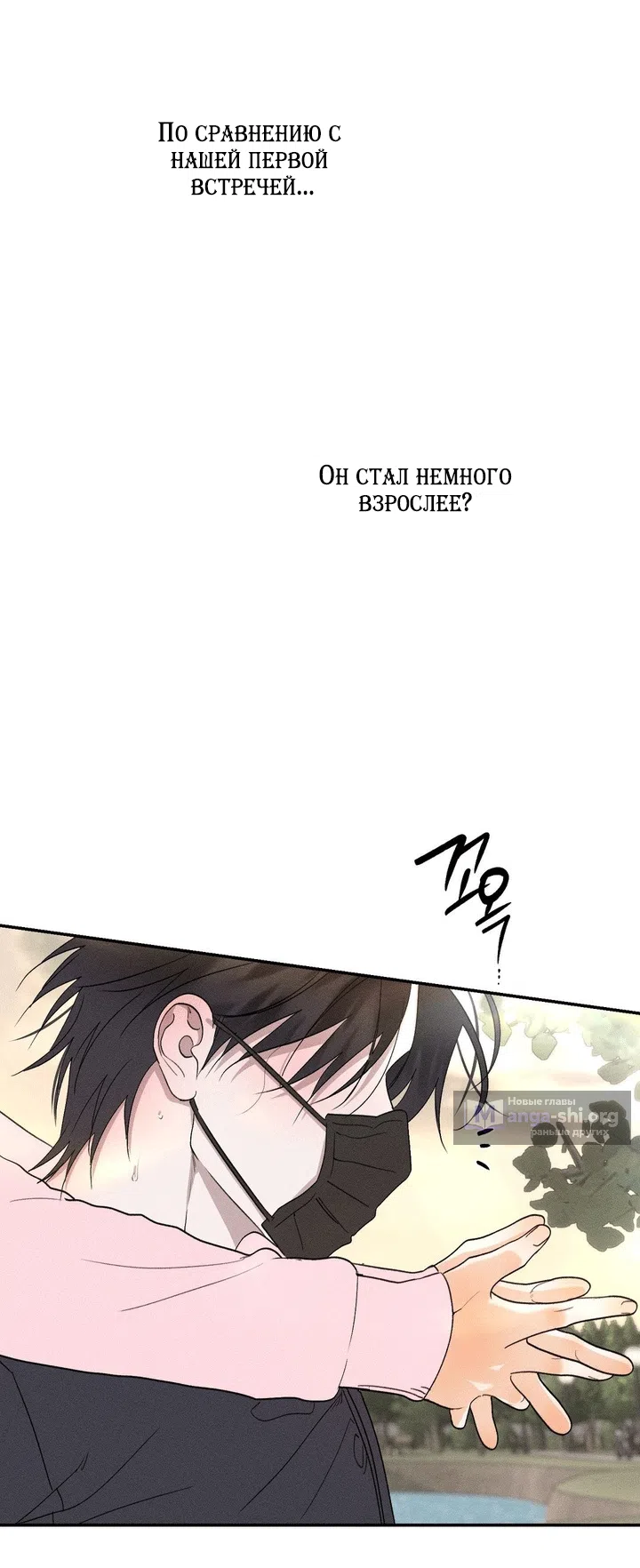 Страница 32 главы 56 манги Парень и его отношения с призраком / The Man With the Ghost