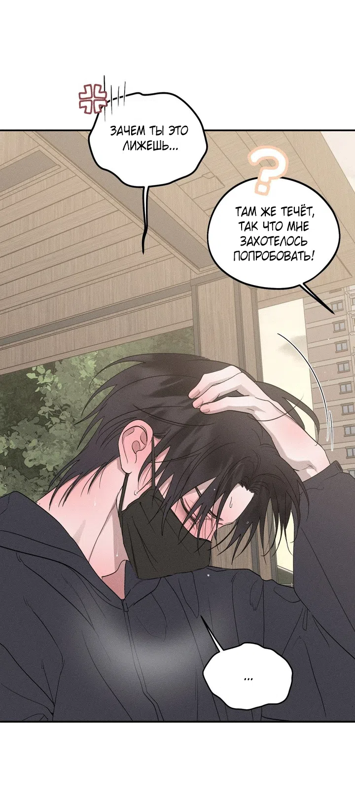 Страница 39 главы 56 манги Парень и его отношения с призраком / The Man With the Ghost