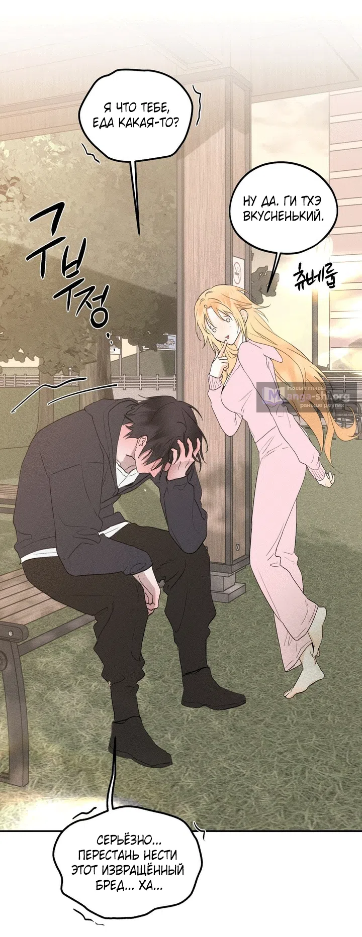 Страница 40 главы 56 манги Парень и его отношения с призраком / The Man With the Ghost