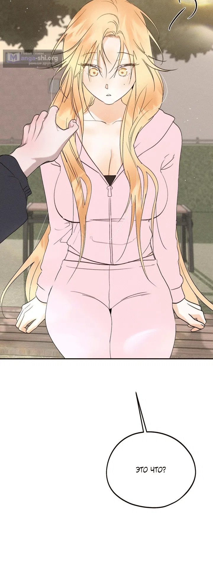 Страница 44 главы 56 манги Парень и его отношения с призраком / The Man With the Ghost
