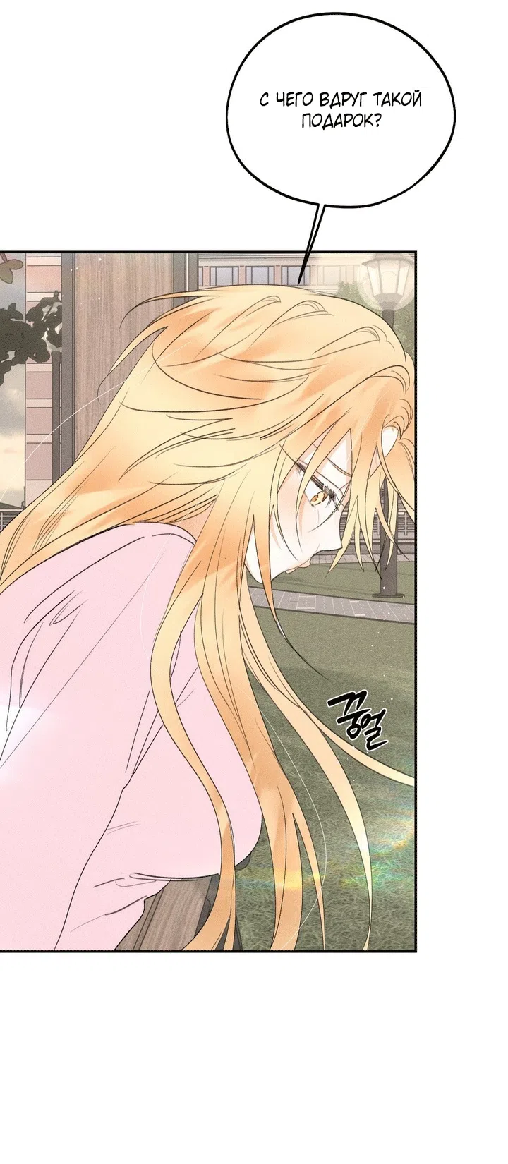 Страница 52 главы 56 манги Парень и его отношения с призраком / The Man With the Ghost