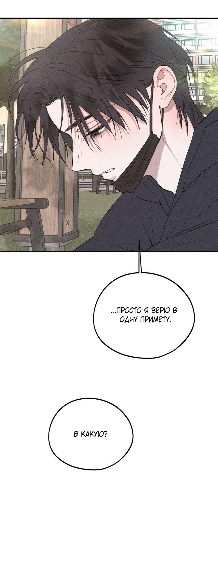 Страница 53 главы 56 манги Парень и его отношения с призраком / The Man With the Ghost