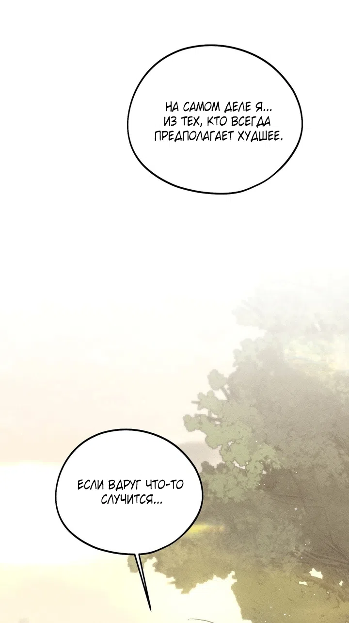 Страница 55 главы 56 манги Парень и его отношения с призраком / The Man With the Ghost